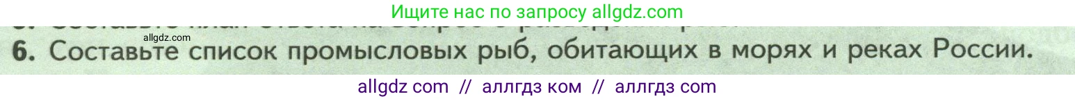 Биология, 8 класс Учебник, авторы: Пасечник Владимир Васильевич, Суматохин Сергей Витальевич, Гапонюк Зоя Георгиевна, издательство Просвещение, Москва, 2023, белого цвета, страница 158, номер 6, Условие