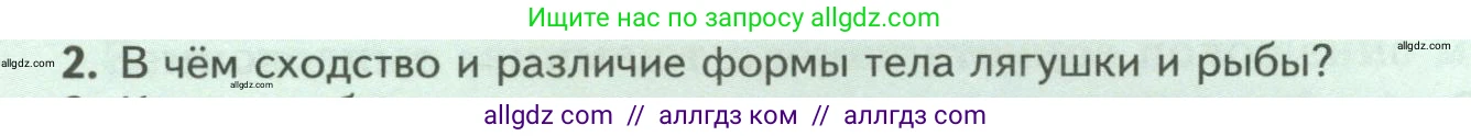 Биология, 8 класс Учебник, авторы: Пасечник Владимир Васильевич, Суматохин Сергей Витальевич, Гапонюк Зоя Георгиевна, издательство Просвещение, Москва, 2023, белого цвета, страница 162, номер 2, Условие