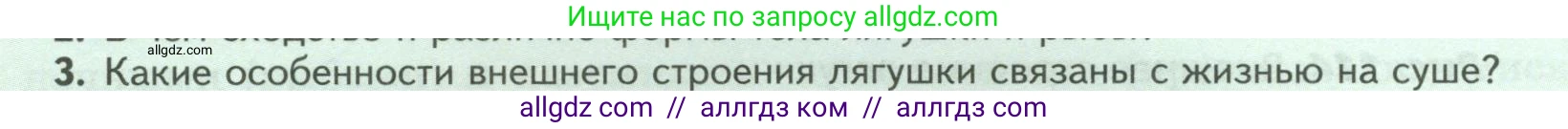 Биология, 8 класс Учебник, авторы: Пасечник Владимир Васильевич, Суматохин Сергей Витальевич, Гапонюк Зоя Георгиевна, издательство Просвещение, Москва, 2023, белого цвета, страница 162, номер 3, Условие