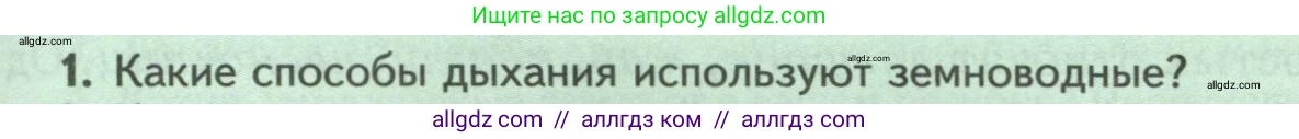 Биология, 8 класс Учебник, авторы: Пасечник Владимир Васильевич, Суматохин Сергей Витальевич, Гапонюк Зоя Георгиевна, издательство Просвещение, Москва, 2023, белого цвета, страница 165, номер 1, Условие