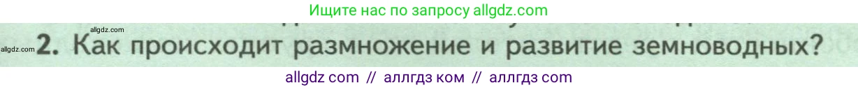 Биология, 8 класс Учебник, авторы: Пасечник Владимир Васильевич, Суматохин Сергей Витальевич, Гапонюк Зоя Георгиевна, издательство Просвещение, Москва, 2023, белого цвета, страница 165, номер 2, Условие