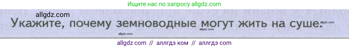 Биология, 8 класс Учебник, авторы: Пасечник Владимир Васильевич, Суматохин Сергей Витальевич, Гапонюк Зоя Георгиевна, издательство Просвещение, Москва, 2023, белого цвета, страница 165, Условие