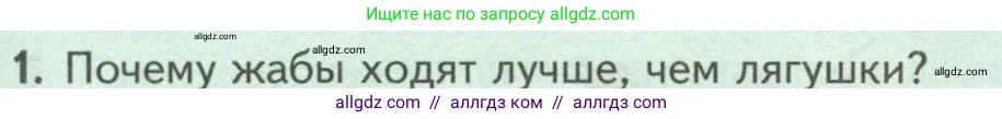 Биология, 8 класс Учебник, авторы: Пасечник Владимир Васильевич, Суматохин Сергей Витальевич, Гапонюк Зоя Георгиевна, издательство Просвещение, Москва, 2023, белого цвета, страница 167, номер 1, Условие