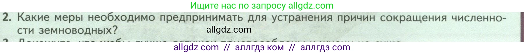 Биология, 8 класс Учебник, авторы: Пасечник Владимир Васильевич, Суматохин Сергей Витальевич, Гапонюк Зоя Георгиевна, издательство Просвещение, Москва, 2023, белого цвета, страница 167, номер 2, Условие