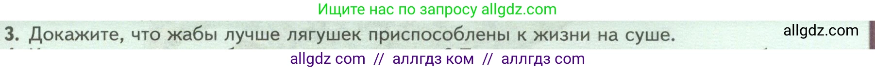 Биология, 8 класс Учебник, авторы: Пасечник Владимир Васильевич, Суматохин Сергей Витальевич, Гапонюк Зоя Георгиевна, издательство Просвещение, Москва, 2023, белого цвета, страница 167, номер 3, Условие