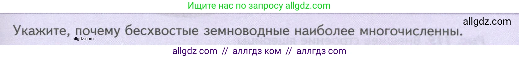 Биология, 8 класс Учебник, авторы: Пасечник Владимир Васильевич, Суматохин Сергей Витальевич, Гапонюк Зоя Георгиевна, издательство Просвещение, Москва, 2023, белого цвета, страница 167, Условие