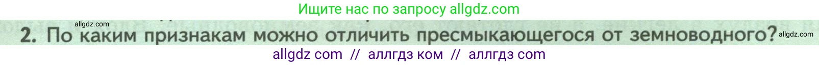 Биология, 8 класс Учебник, авторы: Пасечник Владимир Васильевич, Суматохин Сергей Витальевич, Гапонюк Зоя Георгиевна, издательство Просвещение, Москва, 2023, белого цвета, страница 169, номер 2, Условие