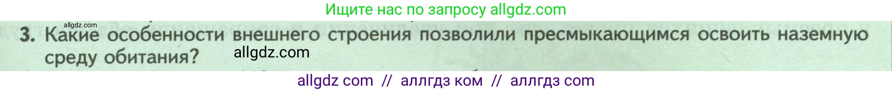 Биология, 8 класс Учебник, авторы: Пасечник Владимир Васильевич, Суматохин Сергей Витальевич, Гапонюк Зоя Георгиевна, издательство Просвещение, Москва, 2023, белого цвета, страница 169, номер 3, Условие