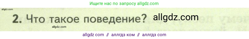 Биология, 8 класс Учебник, авторы: Пасечник Владимир Васильевич, Суматохин Сергей Витальевич, Гапонюк Зоя Георгиевна, издательство Просвещение, Москва, 2023, белого цвета, страница 170, номер 2, Условие
