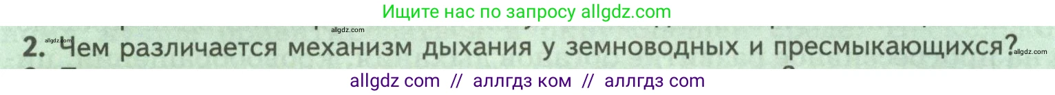 Биология, 8 класс Учебник, авторы: Пасечник Владимир Васильевич, Суматохин Сергей Витальевич, Гапонюк Зоя Георгиевна, издательство Просвещение, Москва, 2023, белого цвета, страница 172, номер 2, Условие