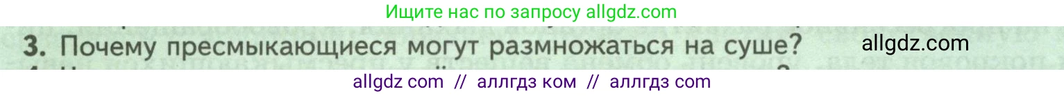 Биология, 8 класс Учебник, авторы: Пасечник Владимир Васильевич, Суматохин Сергей Витальевич, Гапонюк Зоя Георгиевна, издательство Просвещение, Москва, 2023, белого цвета, страница 172, номер 3, Условие