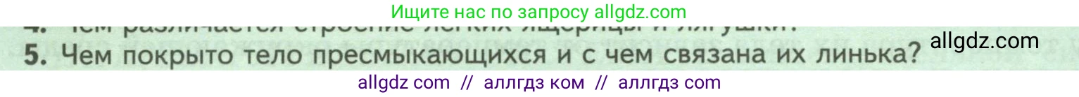 Биология, 8 класс Учебник, авторы: Пасечник Владимир Васильевич, Суматохин Сергей Витальевич, Гапонюк Зоя Георгиевна, издательство Просвещение, Москва, 2023, белого цвета, страница 172, номер 5, Условие