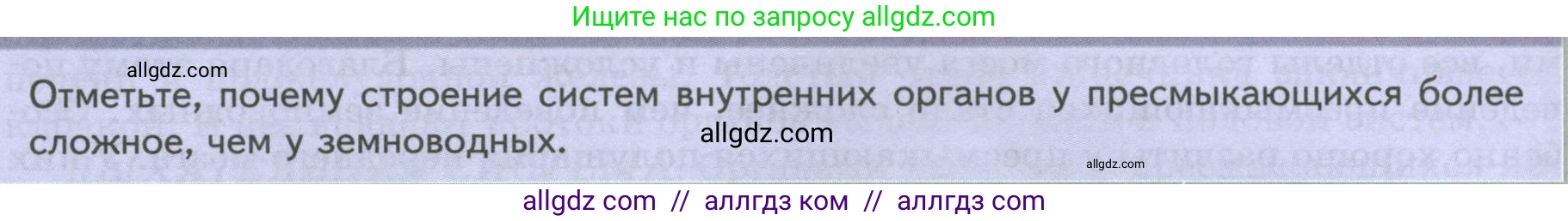 Биология, 8 класс Учебник, авторы: Пасечник Владимир Васильевич, Суматохин Сергей Витальевич, Гапонюк Зоя Георгиевна, издательство Просвещение, Москва, 2023, белого цвета, страница 172, Условие