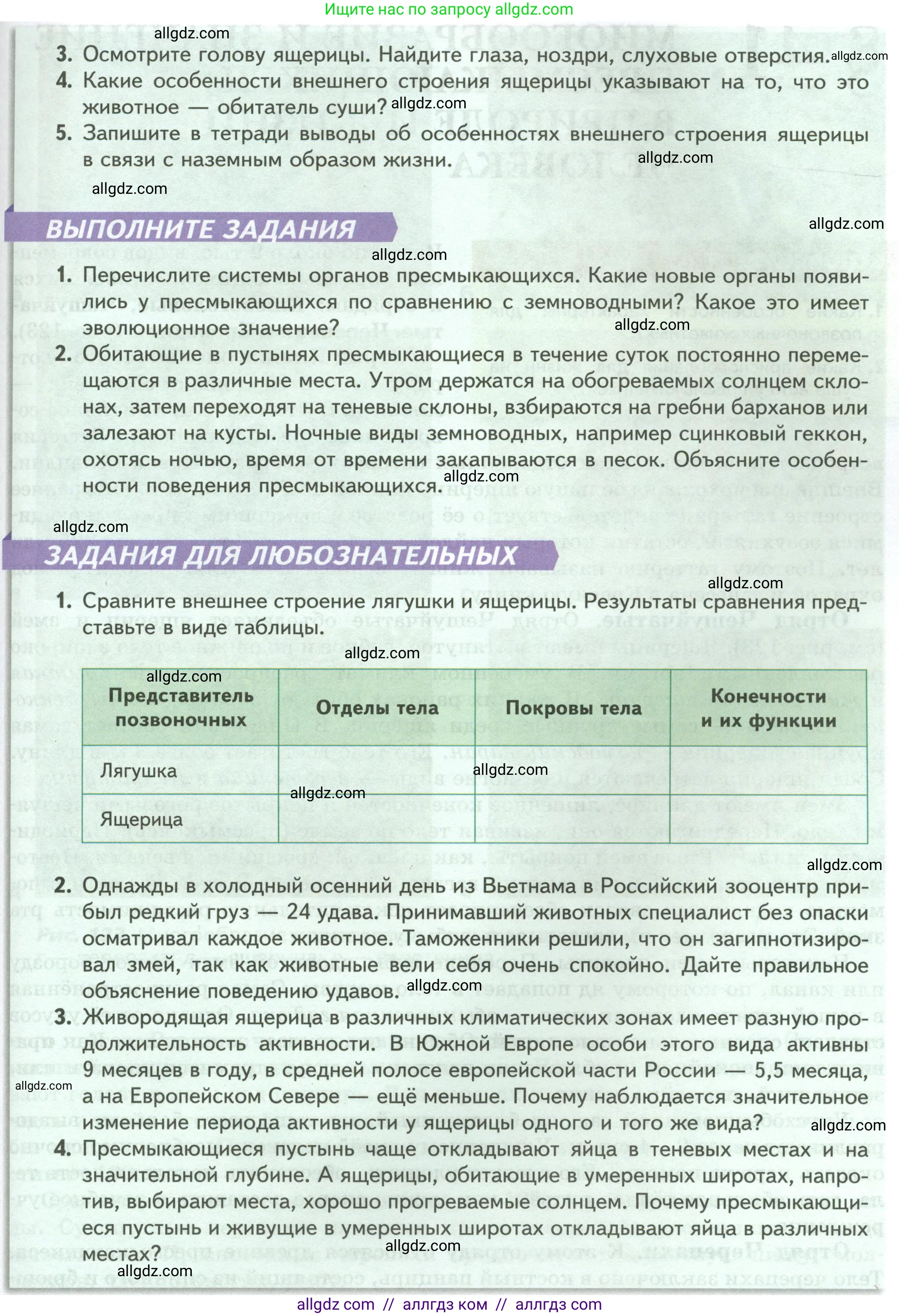 Биология, 8 класс Учебник, авторы: Пасечник Владимир Васильевич, Суматохин Сергей Витальевич, Гапонюк Зоя Георгиевна, издательство Просвещение, Москва, 2023, белого цвета, страница 172, Условие (продолжение 2)