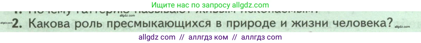 Биология, 8 класс Учебник, авторы: Пасечник Владимир Васильевич, Суматохин Сергей Витальевич, Гапонюк Зоя Георгиевна, издательство Просвещение, Москва, 2023, белого цвета, страница 176, номер 2, Условие
