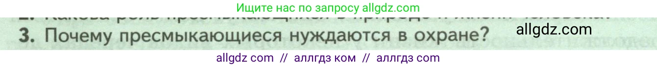 Биология, 8 класс Учебник, авторы: Пасечник Владимир Васильевич, Суматохин Сергей Витальевич, Гапонюк Зоя Георгиевна, издательство Просвещение, Москва, 2023, белого цвета, страница 176, номер 3, Условие