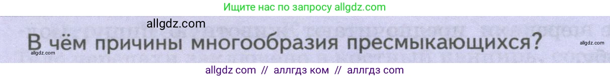 Биология, 8 класс Учебник, авторы: Пасечник Владимир Васильевич, Суматохин Сергей Витальевич, Гапонюк Зоя Георгиевна, издательство Просвещение, Москва, 2023, белого цвета, страница 176, Условие