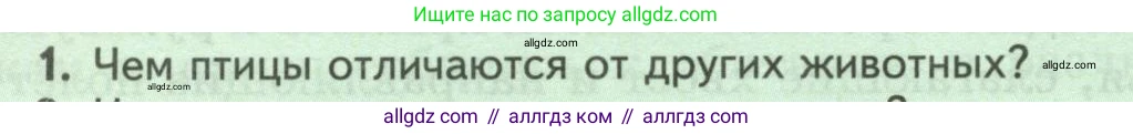 Биология, 8 класс Учебник, авторы: Пасечник Владимир Васильевич, Суматохин Сергей Витальевич, Гапонюк Зоя Георгиевна, издательство Просвещение, Москва, 2023, белого цвета, страница 180, номер 1, Условие