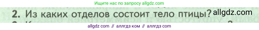 Биология, 8 класс Учебник, авторы: Пасечник Владимир Васильевич, Суматохин Сергей Витальевич, Гапонюк Зоя Георгиевна, издательство Просвещение, Москва, 2023, белого цвета, страница 180, номер 2, Условие