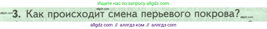Биология, 8 класс Учебник, авторы: Пасечник Владимир Васильевич, Суматохин Сергей Витальевич, Гапонюк Зоя Георгиевна, издательство Просвещение, Москва, 2023, белого цвета, страница 180, номер 3, Условие