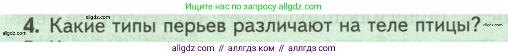 Биология, 8 класс Учебник, авторы: Пасечник Владимир Васильевич, Суматохин Сергей Витальевич, Гапонюк Зоя Георгиевна, издательство Просвещение, Москва, 2023, белого цвета, страница 180, номер 4, Условие