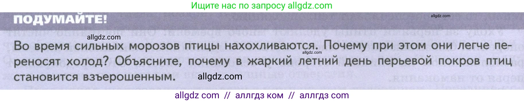 Биология, 8 класс Учебник, авторы: Пасечник Владимир Васильевич, Суматохин Сергей Витальевич, Гапонюк Зоя Георгиевна, издательство Просвещение, Москва, 2023, белого цвета, страница 180, Условие