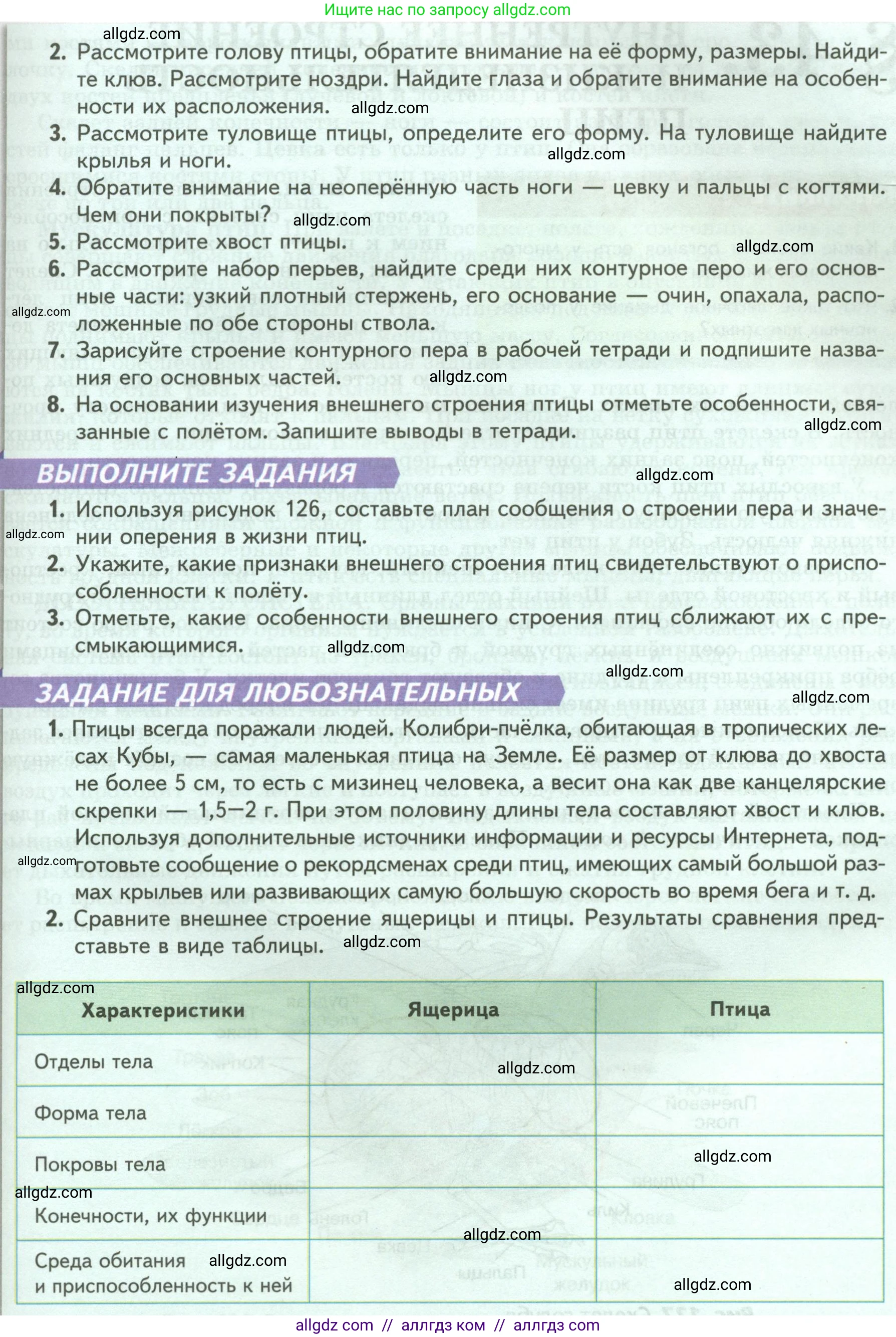 Биология, 8 класс Учебник, авторы: Пасечник Владимир Васильевич, Суматохин Сергей Витальевич, Гапонюк Зоя Георгиевна, издательство Просвещение, Москва, 2023, белого цвета, страница 180, Условие (продолжение 2)