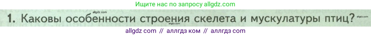 Биология, 8 класс Учебник, авторы: Пасечник Владимир Васильевич, Суматохин Сергей Витальевич, Гапонюк Зоя Георгиевна, издательство Просвещение, Москва, 2023, белого цвета, страница 185, номер 1, Условие