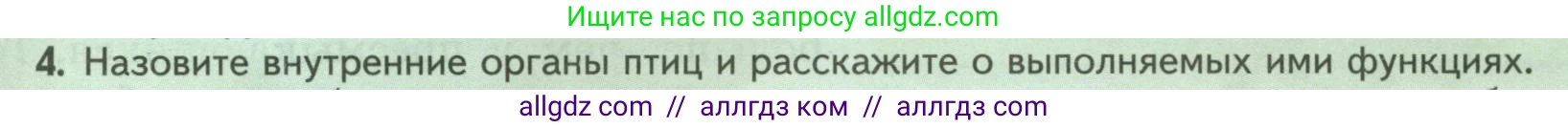 Биология, 8 класс Учебник, авторы: Пасечник Владимир Васильевич, Суматохин Сергей Витальевич, Гапонюк Зоя Георгиевна, издательство Просвещение, Москва, 2023, белого цвета, страница 185, номер 4, Условие