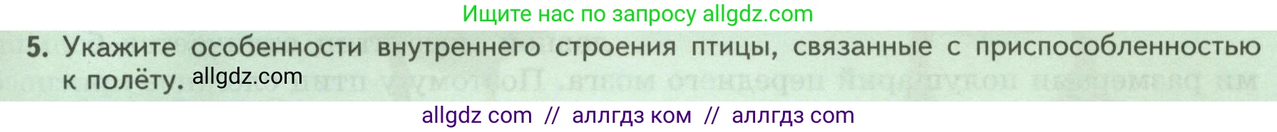 Биология, 8 класс Учебник, авторы: Пасечник Владимир Васильевич, Суматохин Сергей Витальевич, Гапонюк Зоя Георгиевна, издательство Просвещение, Москва, 2023, белого цвета, страница 185, номер 5, Условие