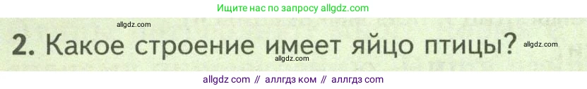 Биология, 8 класс Учебник, авторы: Пасечник Владимир Васильевич, Суматохин Сергей Витальевич, Гапонюк Зоя Георгиевна, издательство Просвещение, Москва, 2023, белого цвета, страница 186, номер 2, Условие