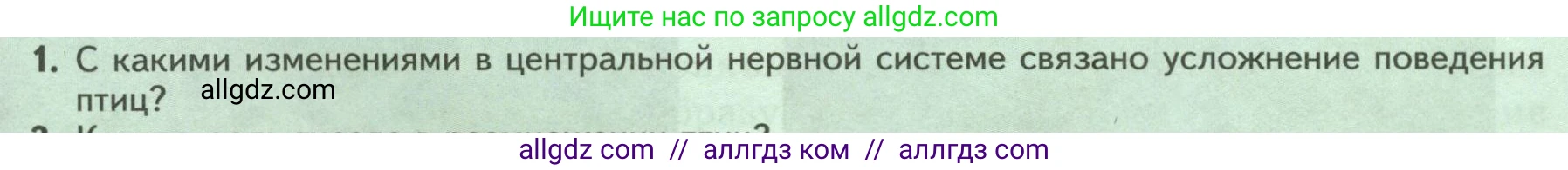 Биология, 8 класс Учебник, авторы: Пасечник Владимир Васильевич, Суматохин Сергей Витальевич, Гапонюк Зоя Георгиевна, издательство Просвещение, Москва, 2023, белого цвета, страница 189, номер 1, Условие