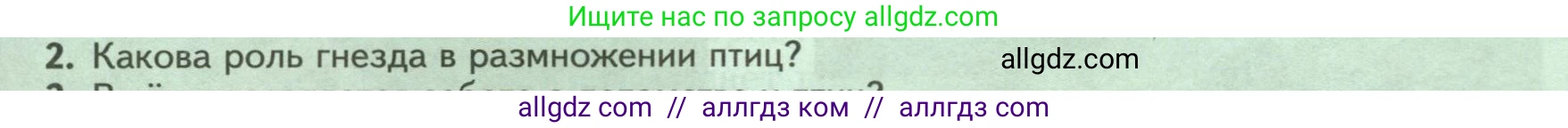 Биология, 8 класс Учебник, авторы: Пасечник Владимир Васильевич, Суматохин Сергей Витальевич, Гапонюк Зоя Георгиевна, издательство Просвещение, Москва, 2023, белого цвета, страница 189, номер 2, Условие