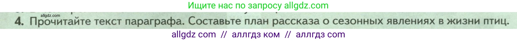 Биология, 8 класс Учебник, авторы: Пасечник Владимир Васильевич, Суматохин Сергей Витальевич, Гапонюк Зоя Георгиевна, издательство Просвещение, Москва, 2023, белого цвета, страница 189, номер 4, Условие