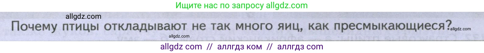 Биология, 8 класс Учебник, авторы: Пасечник Владимир Васильевич, Суматохин Сергей Витальевич, Гапонюк Зоя Георгиевна, издательство Просвещение, Москва, 2023, белого цвета, страница 189, Условие