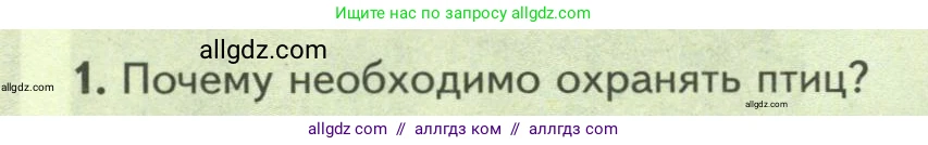Биология, 8 класс Учебник, авторы: Пасечник Владимир Васильевич, Суматохин Сергей Витальевич, Гапонюк Зоя Георгиевна, издательство Просвещение, Москва, 2023, белого цвета, страница 190, номер 1, Условие