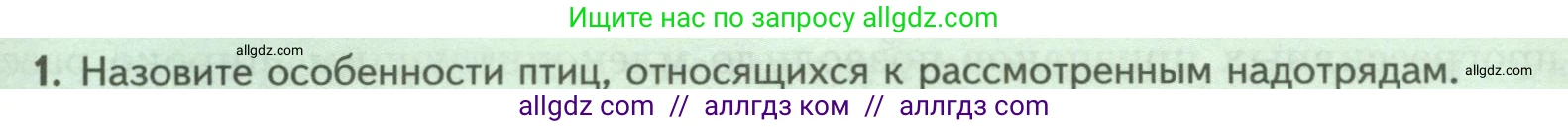 Биология, 8 класс Учебник, авторы: Пасечник Владимир Васильевич, Суматохин Сергей Витальевич, Гапонюк Зоя Георгиевна, издательство Просвещение, Москва, 2023, белого цвета, страница 193, номер 1, Условие