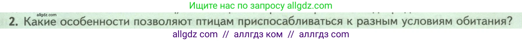 Биология, 8 класс Учебник, авторы: Пасечник Владимир Васильевич, Суматохин Сергей Витальевич, Гапонюк Зоя Георгиевна, издательство Просвещение, Москва, 2023, белого цвета, страница 193, номер 2, Условие
