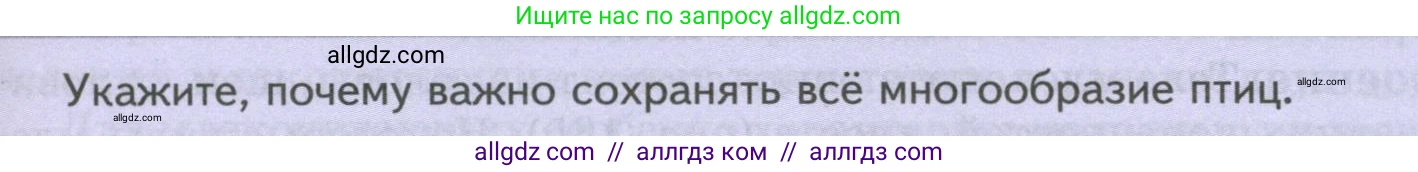 Биология, 8 класс Учебник, авторы: Пасечник Владимир Васильевич, Суматохин Сергей Витальевич, Гапонюк Зоя Георгиевна, издательство Просвещение, Москва, 2023, белого цвета, страница 193, Условие