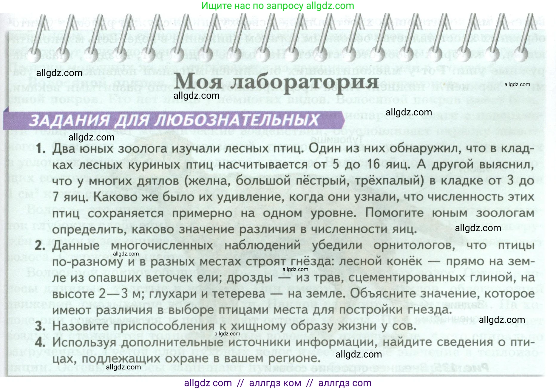 Биология, 8 класс Учебник, авторы: Пасечник Владимир Васильевич, Суматохин Сергей Витальевич, Гапонюк Зоя Георгиевна, издательство Просвещение, Москва, 2023, белого цвета, страница 193, Условие