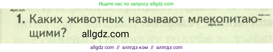 Биология, 8 класс Учебник, авторы: Пасечник Владимир Васильевич, Суматохин Сергей Витальевич, Гапонюк Зоя Георгиевна, издательство Просвещение, Москва, 2023, белого цвета, страница 194, номер 1, Условие