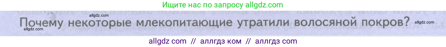 Биология, 8 класс Учебник, авторы: Пасечник Владимир Васильевич, Суматохин Сергей Витальевич, Гапонюк Зоя Георгиевна, издательство Просвещение, Москва, 2023, белого цвета, страница 196, Условие