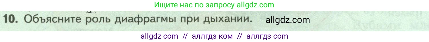 Биология, 8 класс Учебник, авторы: Пасечник Владимир Васильевич, Суматохин Сергей Витальевич, Гапонюк Зоя Георгиевна, издательство Просвещение, Москва, 2023, белого цвета, страница 200, номер 10, Условие