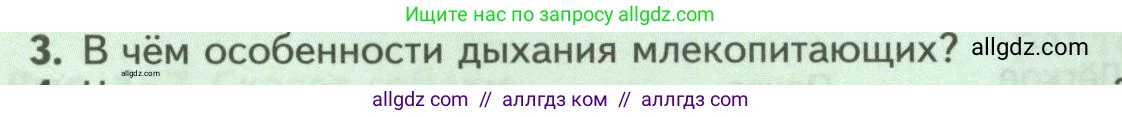 Биология, 8 класс Учебник, авторы: Пасечник Владимир Васильевич, Суматохин Сергей Витальевич, Гапонюк Зоя Георгиевна, издательство Просвещение, Москва, 2023, белого цвета, страница 200, номер 3, Условие