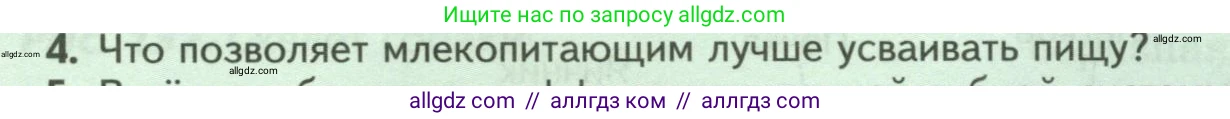 Биология, 8 класс Учебник, авторы: Пасечник Владимир Васильевич, Суматохин Сергей Витальевич, Гапонюк Зоя Георгиевна, издательство Просвещение, Москва, 2023, белого цвета, страница 200, номер 4, Условие