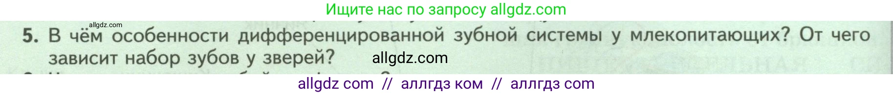 Биология, 8 класс Учебник, авторы: Пасечник Владимир Васильевич, Суматохин Сергей Витальевич, Гапонюк Зоя Георгиевна, издательство Просвещение, Москва, 2023, белого цвета, страница 200, номер 5, Условие
