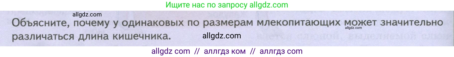 Биология, 8 класс Учебник, авторы: Пасечник Владимир Васильевич, Суматохин Сергей Витальевич, Гапонюк Зоя Георгиевна, издательство Просвещение, Москва, 2023, белого цвета, страница 200, Условие