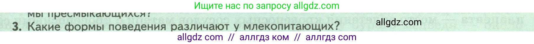 Биология, 8 класс Учебник, авторы: Пасечник Владимир Васильевич, Суматохин Сергей Витальевич, Гапонюк Зоя Георгиевна, издательство Просвещение, Москва, 2023, белого цвета, страница 205, номер 3, Условие