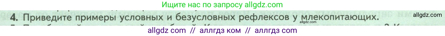 Биология, 8 класс Учебник, авторы: Пасечник Владимир Васильевич, Суматохин Сергей Витальевич, Гапонюк Зоя Георгиевна, издательство Просвещение, Москва, 2023, белого цвета, страница 205, номер 4, Условие