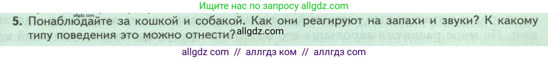 Биология, 8 класс Учебник, авторы: Пасечник Владимир Васильевич, Суматохин Сергей Витальевич, Гапонюк Зоя Георгиевна, издательство Просвещение, Москва, 2023, белого цвета, страница 205, номер 5, Условие